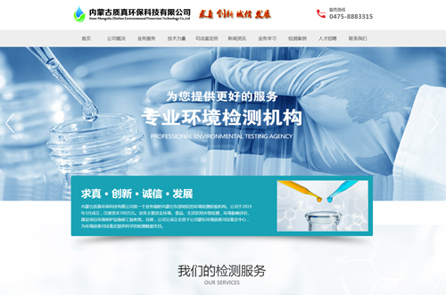 內蒙古質真環(huán)保科技有限公司